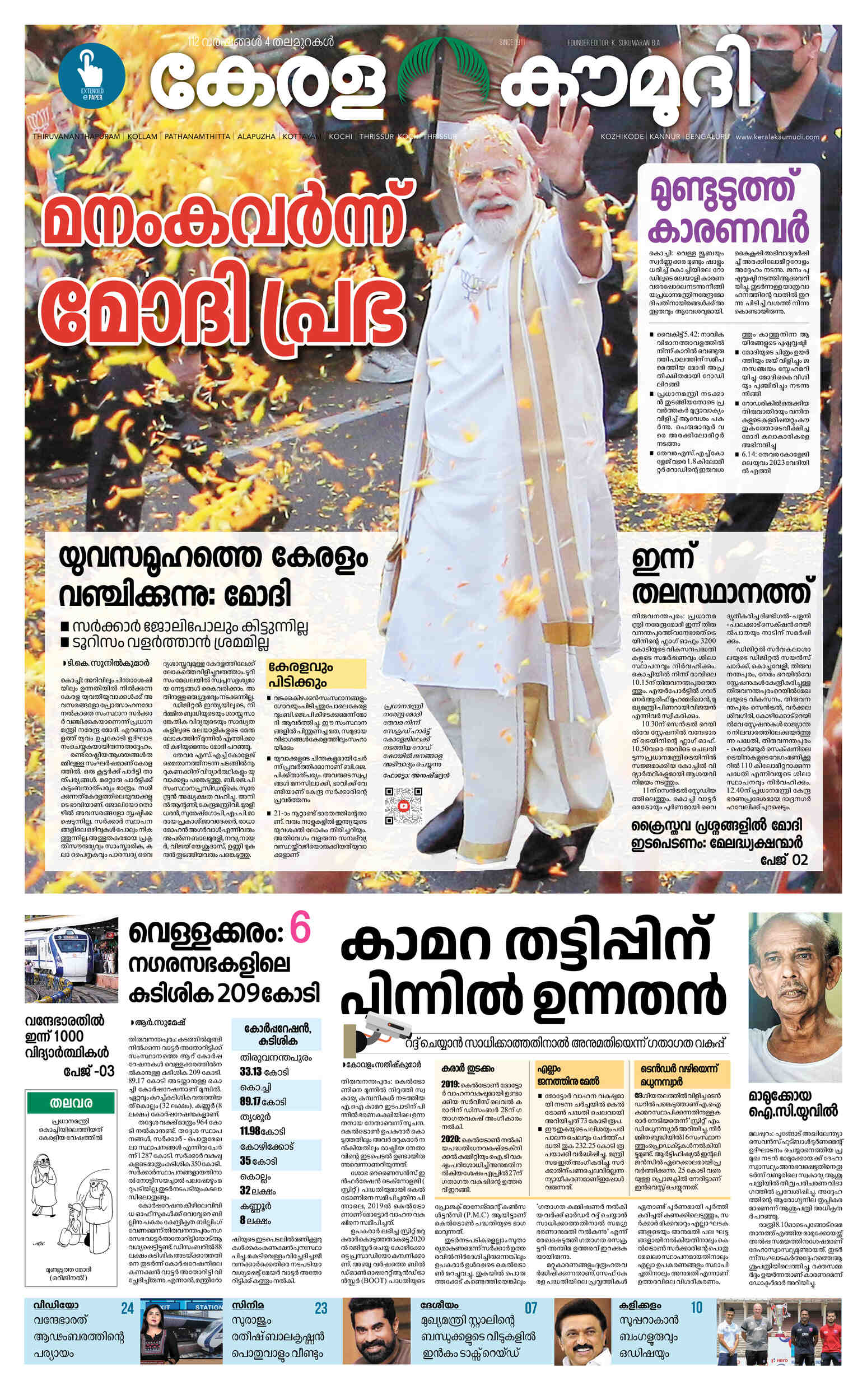 Kerala Kaumudi Daily Epaper 25APR2023 EPR 01 FRONT PAGE Epaper Kerala Kaumudi Calendar 2025